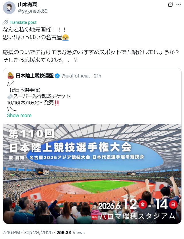 山本有真のXから