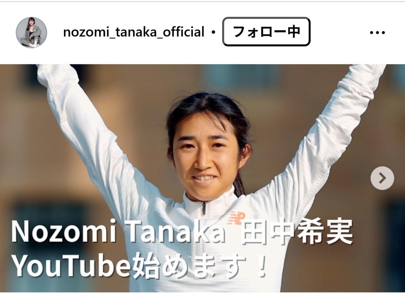 田中希実のインスタグラムから