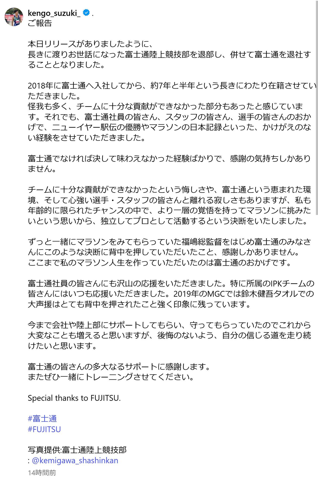 鈴木健吾のインスタグラムから