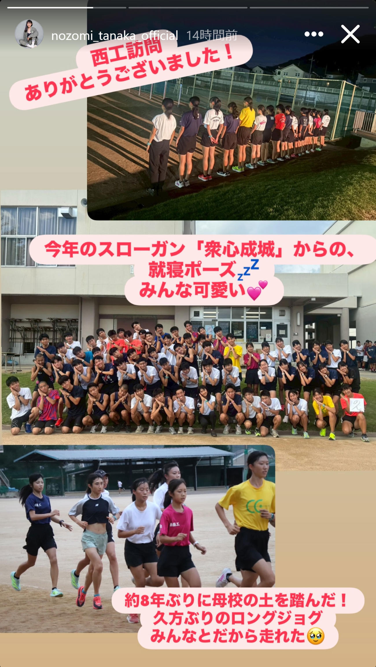田中希実のインスタグラムから