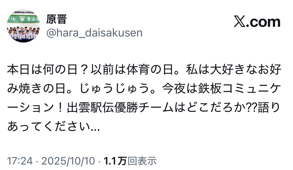 青学大・原晋監督のXから