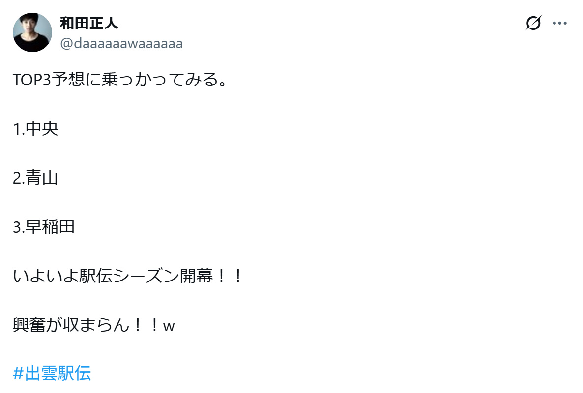 和田正人のXから