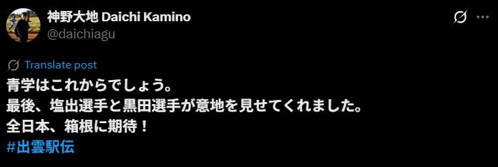 神野大地のXから