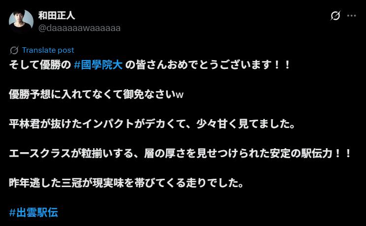 俳優和田正人のXから