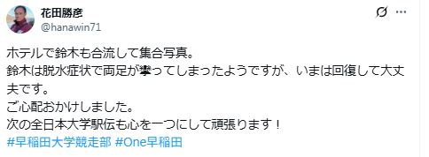 早大・花田勝彦監督のXから