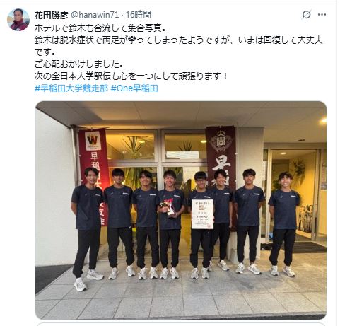 早大・花田勝彦監督のXから