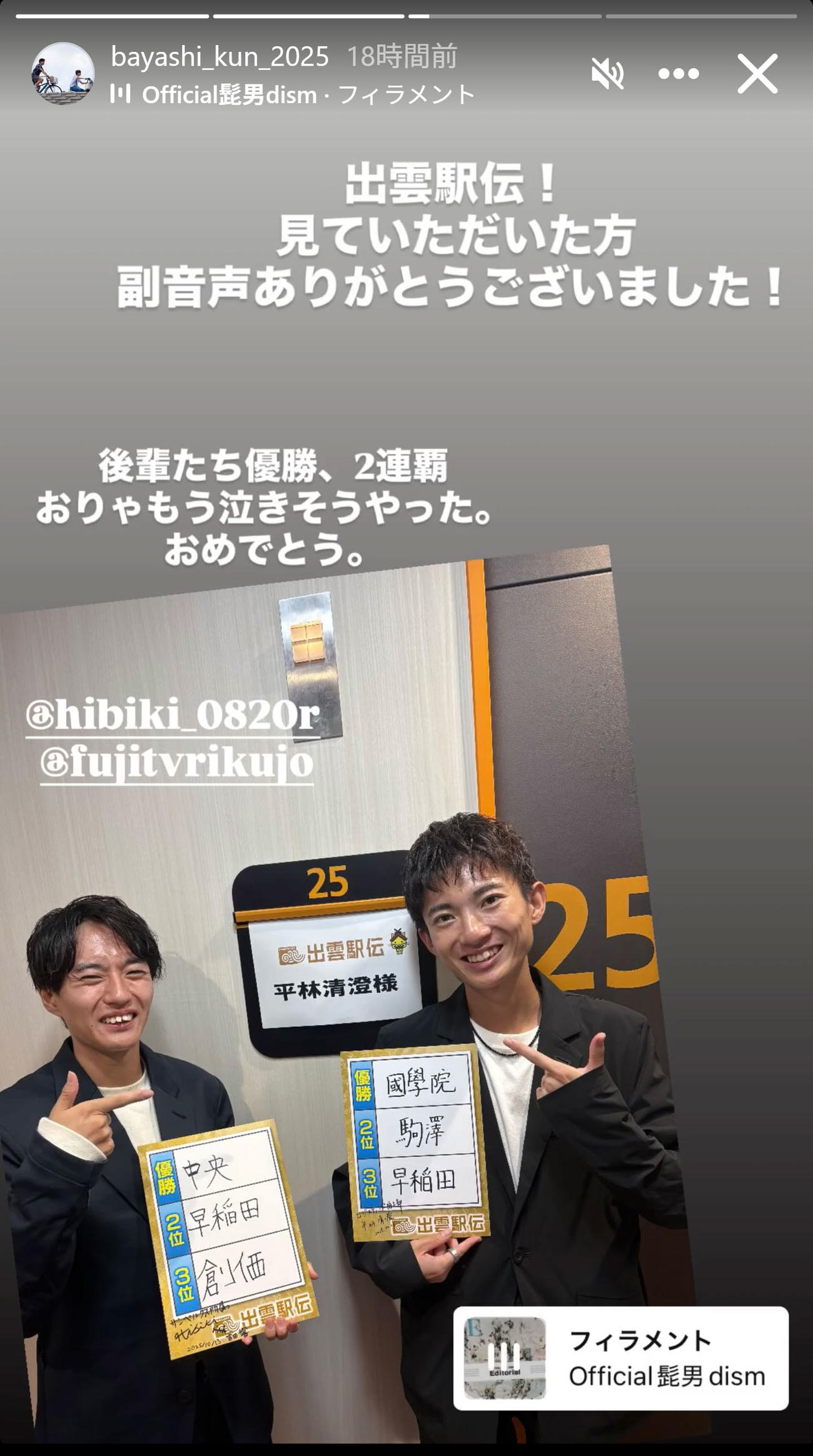 平林清澄のインスタグラムから