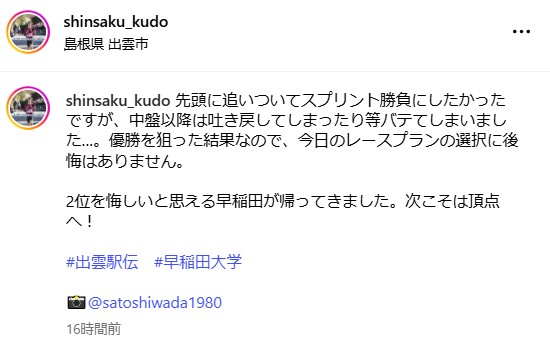 工藤慎作のインスタグラムから