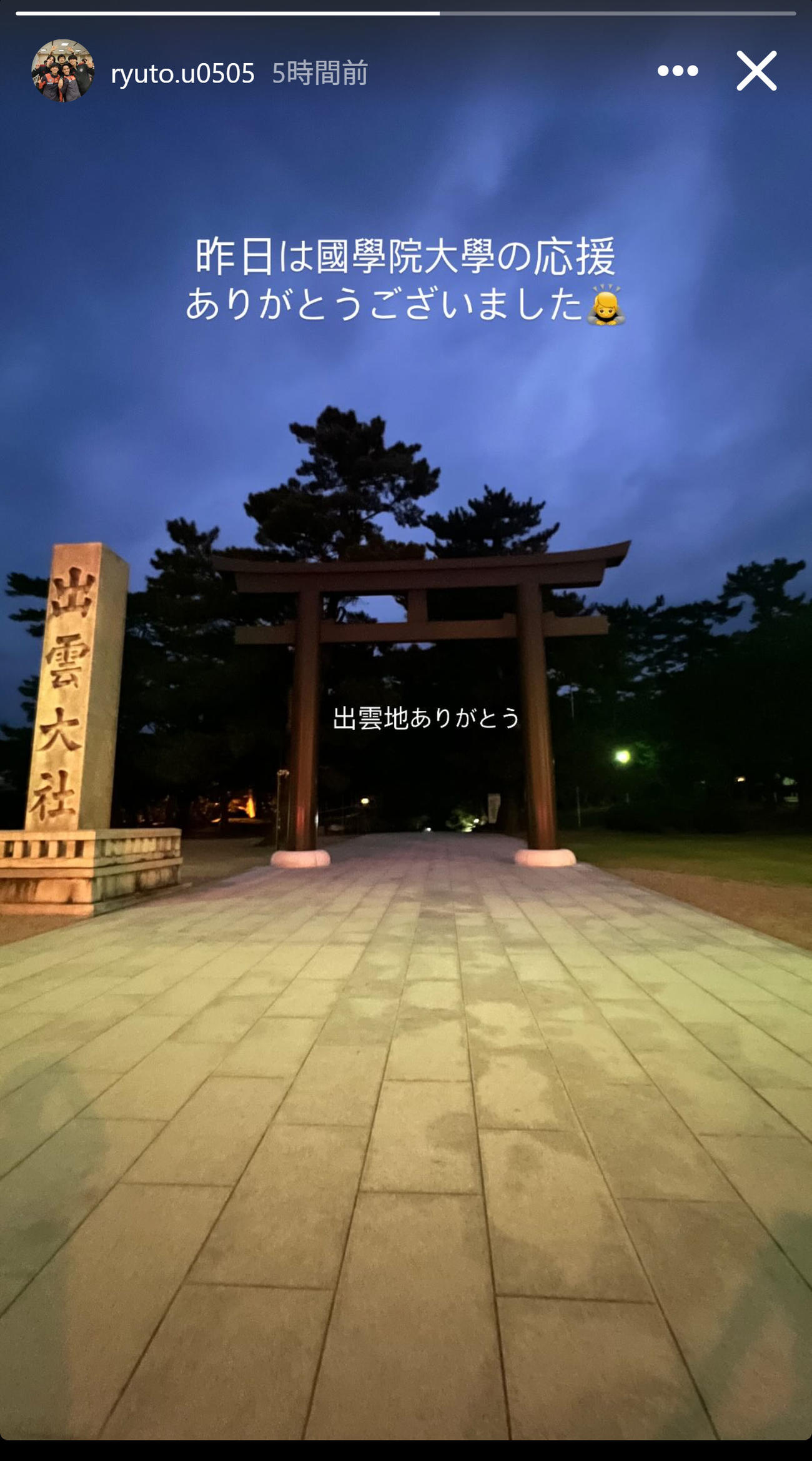 国学院大・上原琉翔主将のインスタグラムから
