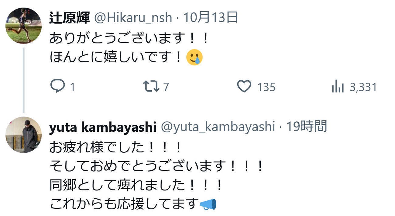 神林勇太のXから