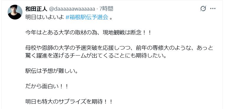 和田正人のXから