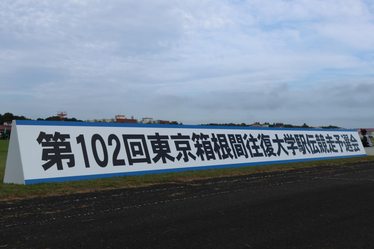 第102回箱根駅伝予選会のスタート地点（撮影・山本朝陽）