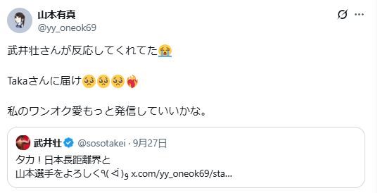 山本有真のXから