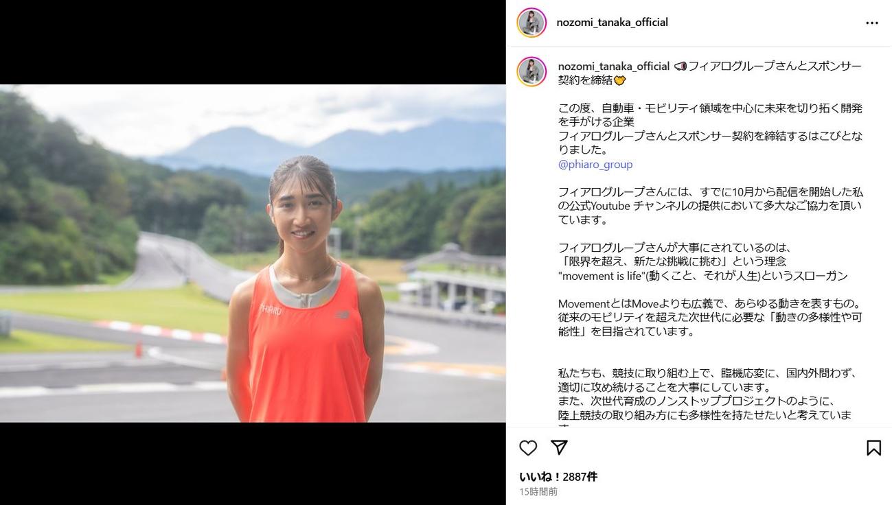 田中希実のインスタグラムから