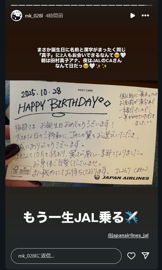 福部真子のインスタグラムから