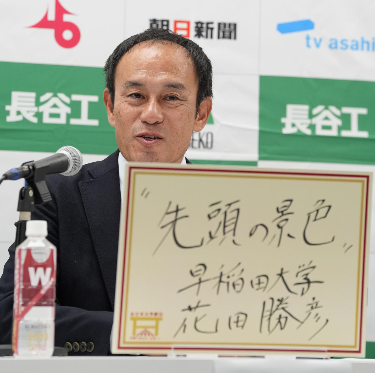 明日の大会のテーマをフリップに記す早稲田大の花田監督（撮影・森本幸一）