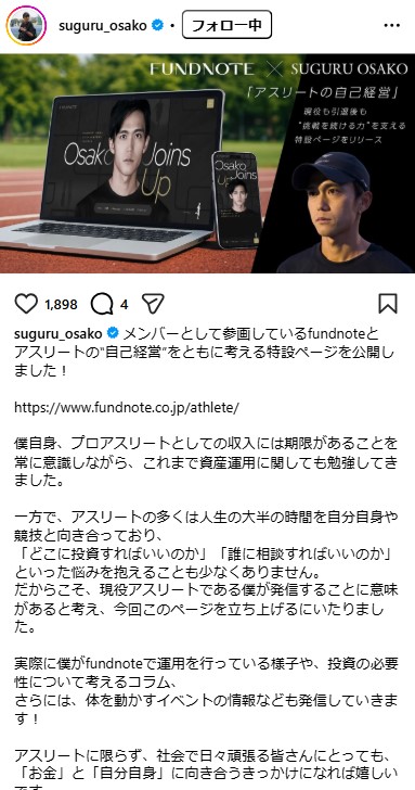 大迫傑のインスタグラムから
