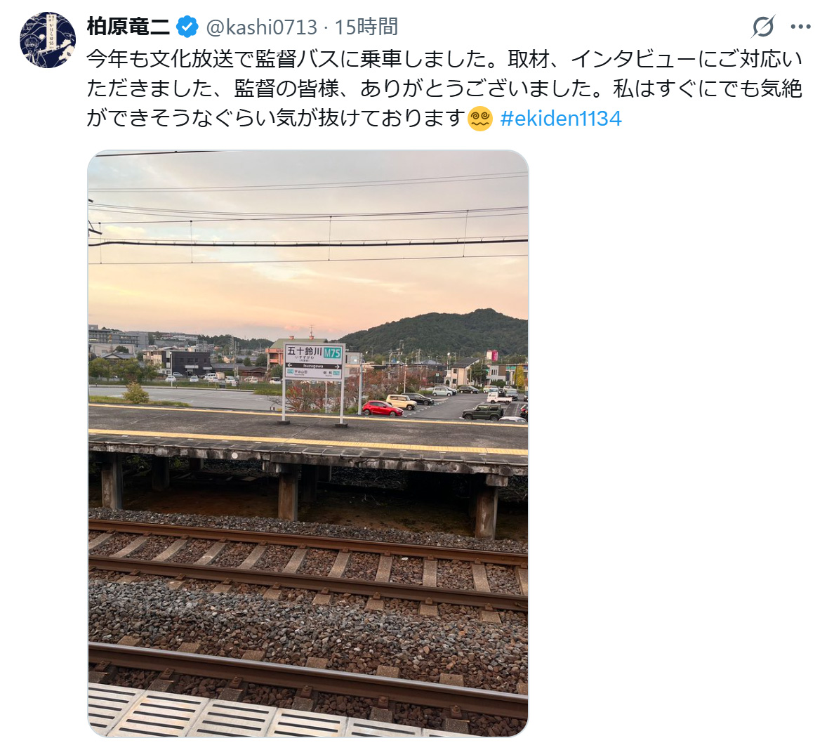 柏原竜二さんのXから