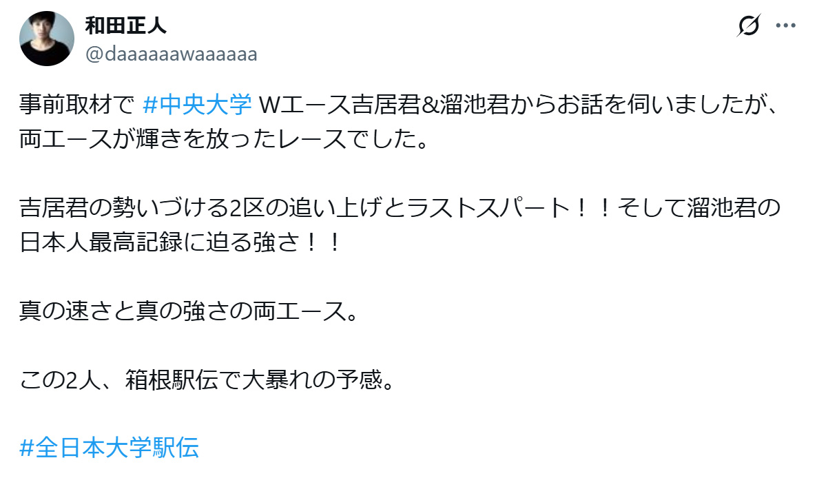 和田正人のXから