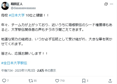 和田正人のXから