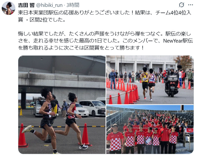 吉田響のXから