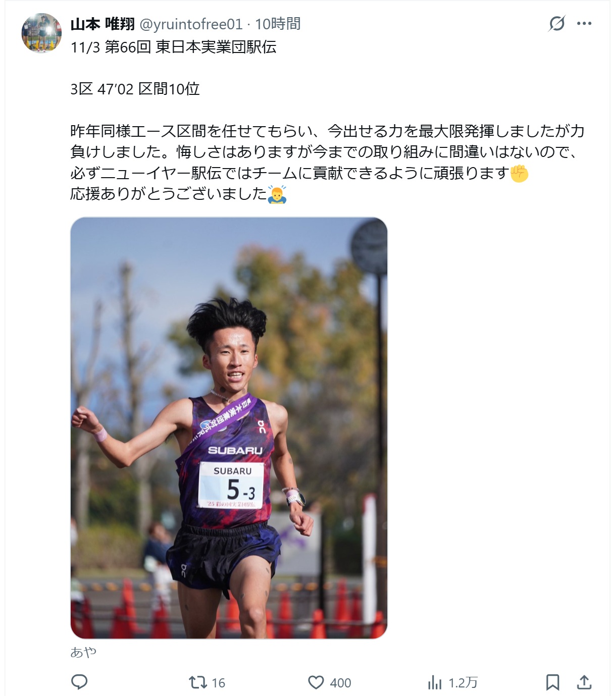 山本唯翔のXから