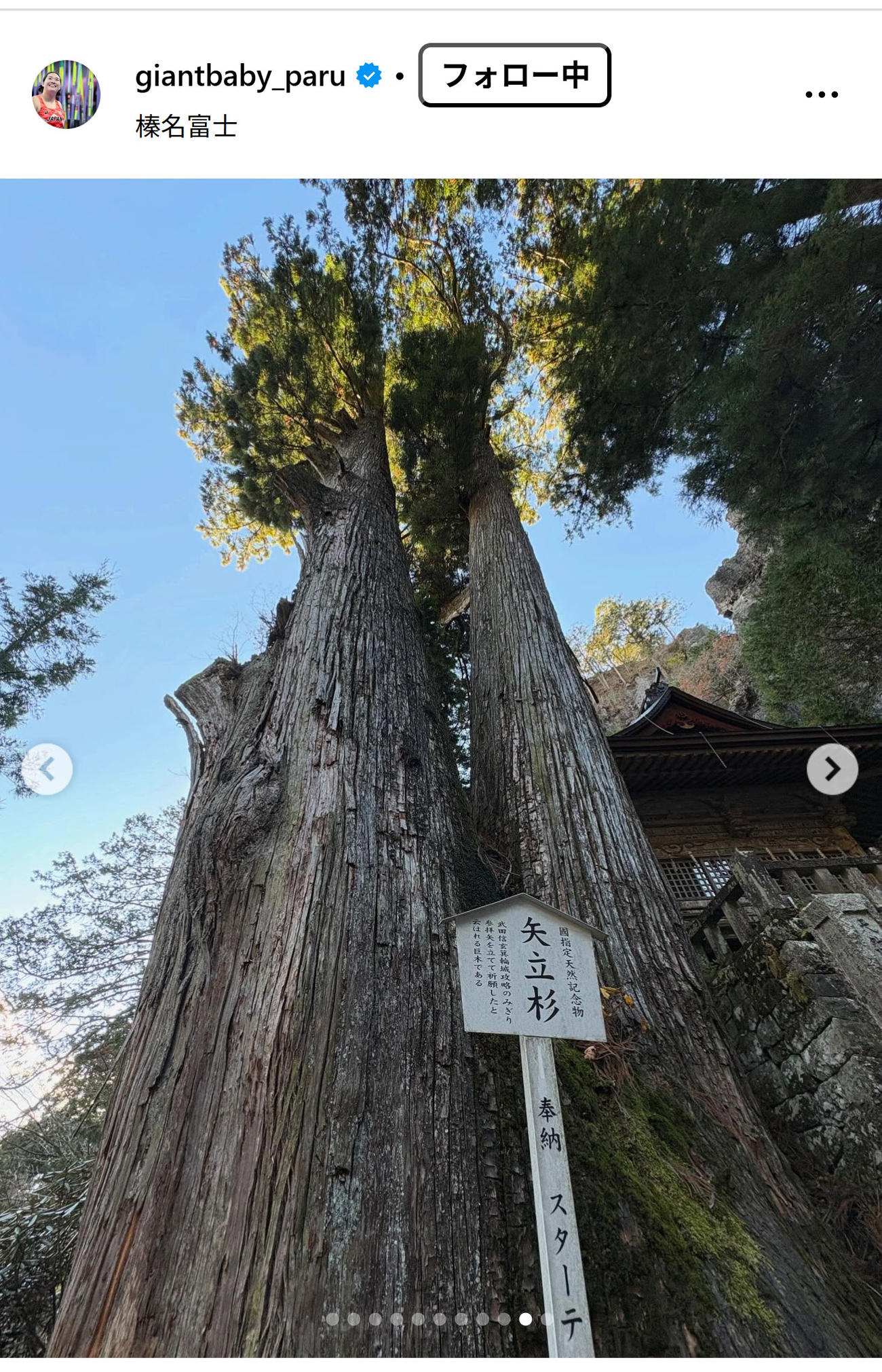 北口榛花のインスタグラムから