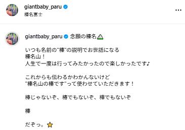 北口榛花のインスタグラムから