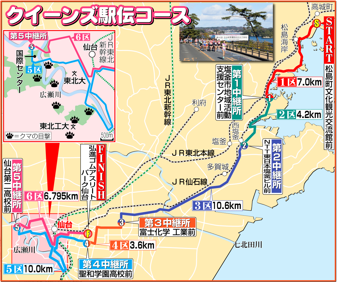 【イラスト】クイーンズ駅伝コースマップとクマ目撃情報地図