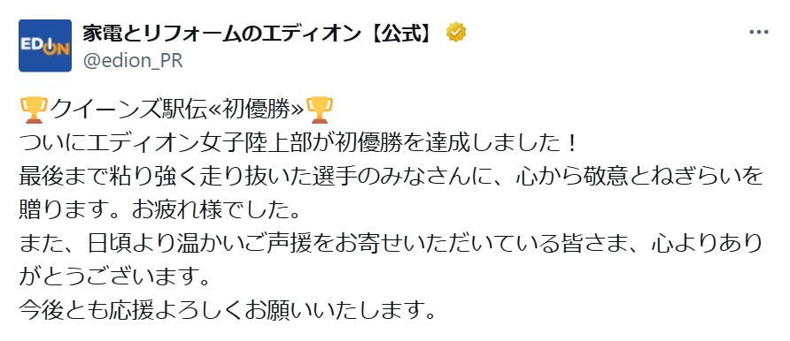 エディオン公式Xから