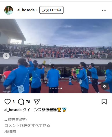 細田あいのインスタグラムから