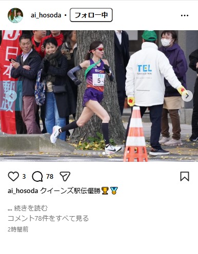 細田あいのインスタグラムから