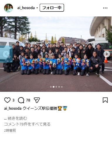 細田あいのインスタグラムから