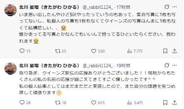 北川星瑠のXから