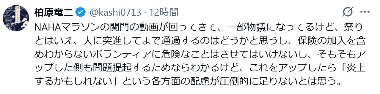 柏原竜二氏のXから