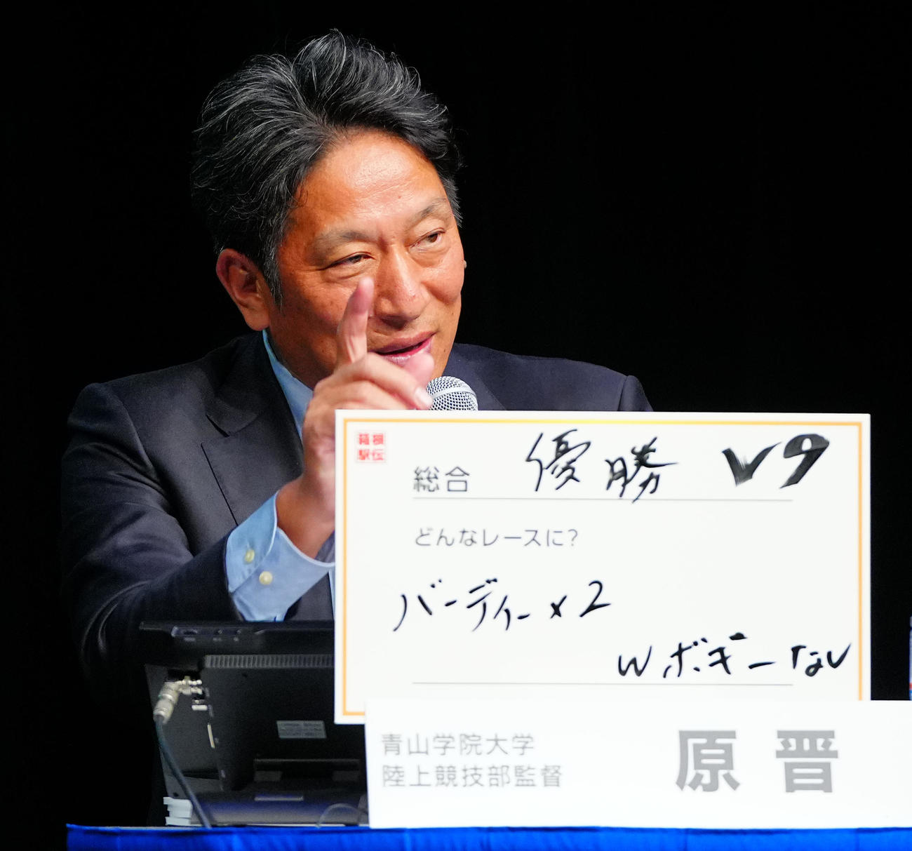 第102回箱根駅伝トークバトルで大会の目標と作戦を語る青学大・原監督（撮影・垰建太）