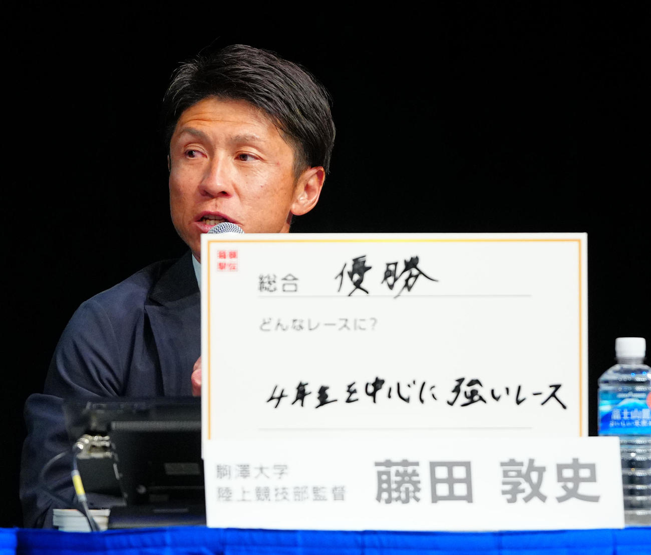 第102回箱根駅伝トークバトルで大会の目を語る駒大・藤田監督（撮影・垰建太）