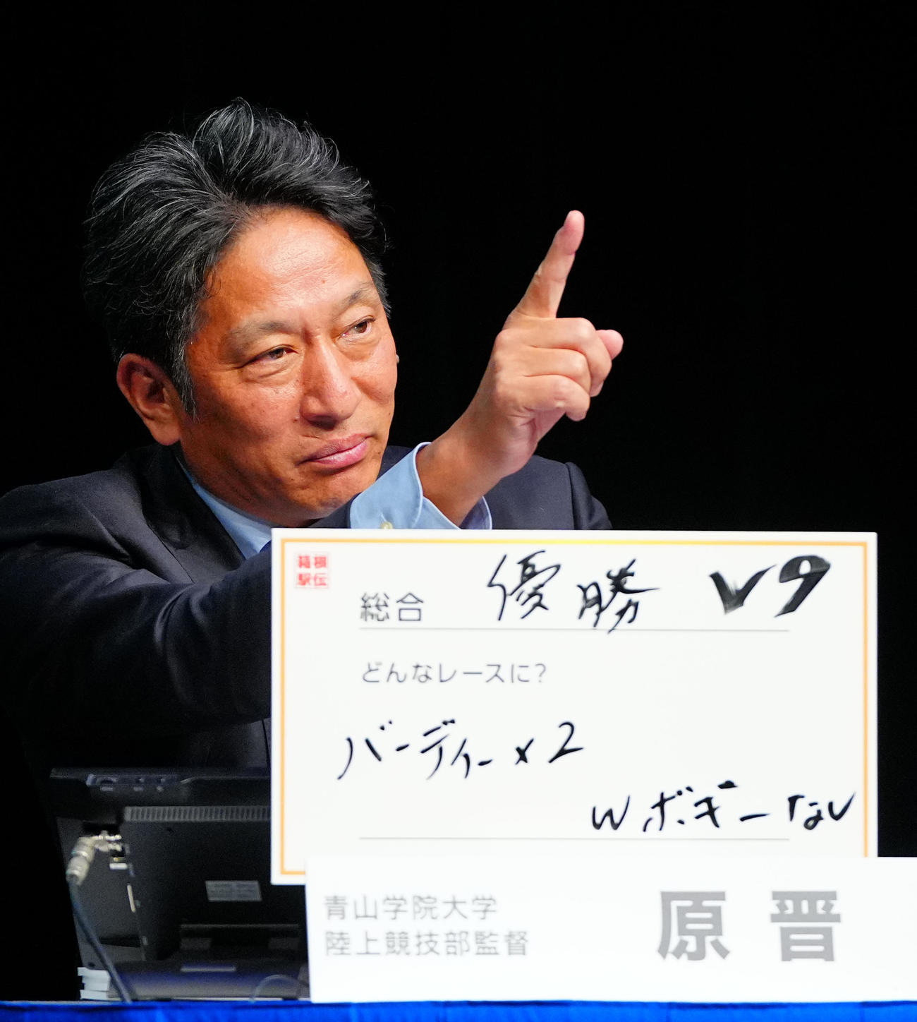 第102回箱根駅伝トークバトルで大会の目標と作戦を語る青学大・原監督（撮影・垰建太）