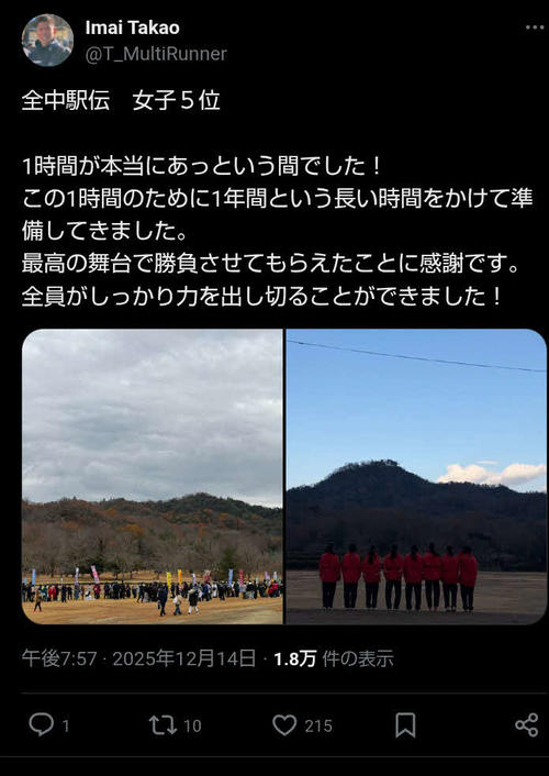 陸上】駿河台大OB今井隆生教諭、全中駅伝女子5位報告 箱根では教え子