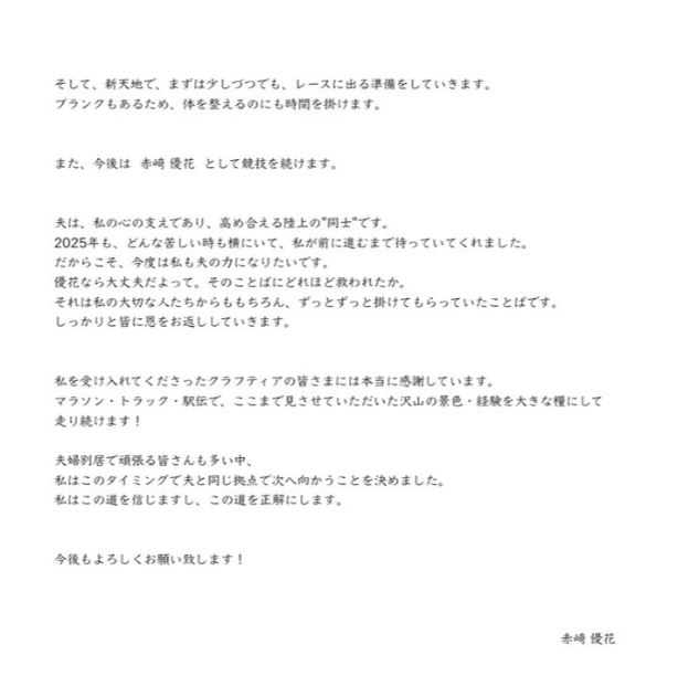 鈴木優花のXから