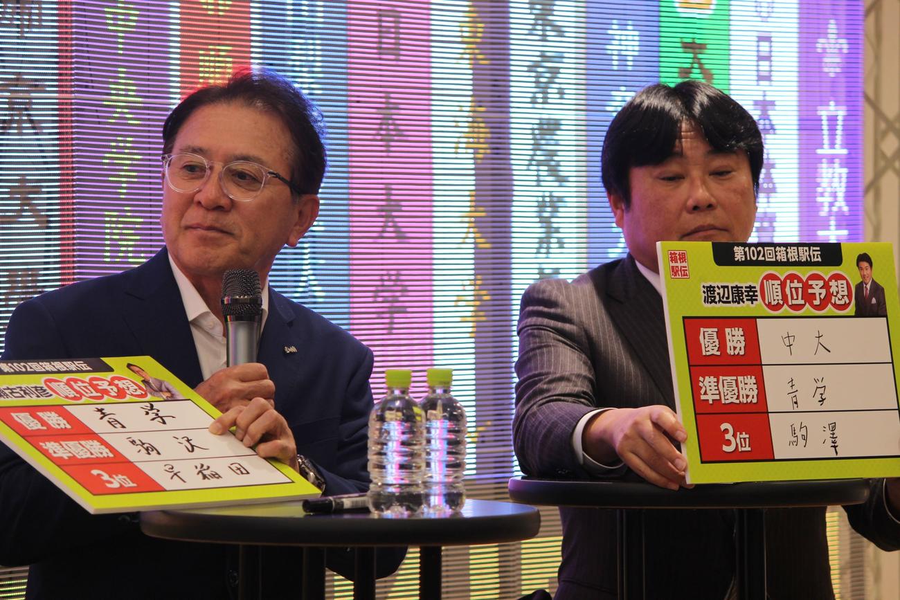 正月の箱根駅伝の優勝校を予想した瀬古利彦氏（左）と渡辺康幸氏（撮影・首藤正徳）