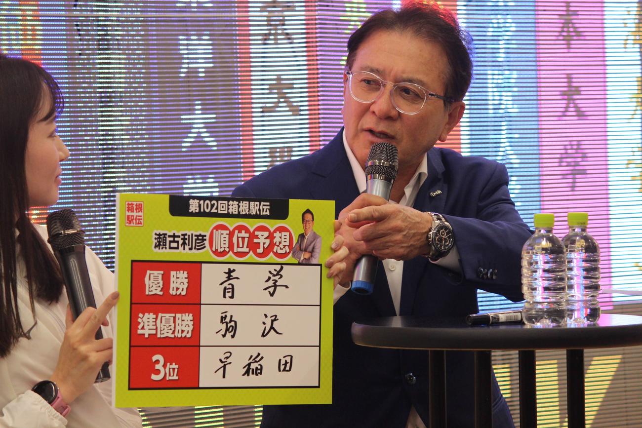 正月の箱根駅伝で青山学院大の優勝を予想した瀬古敏彦氏（撮影・首藤正徳）