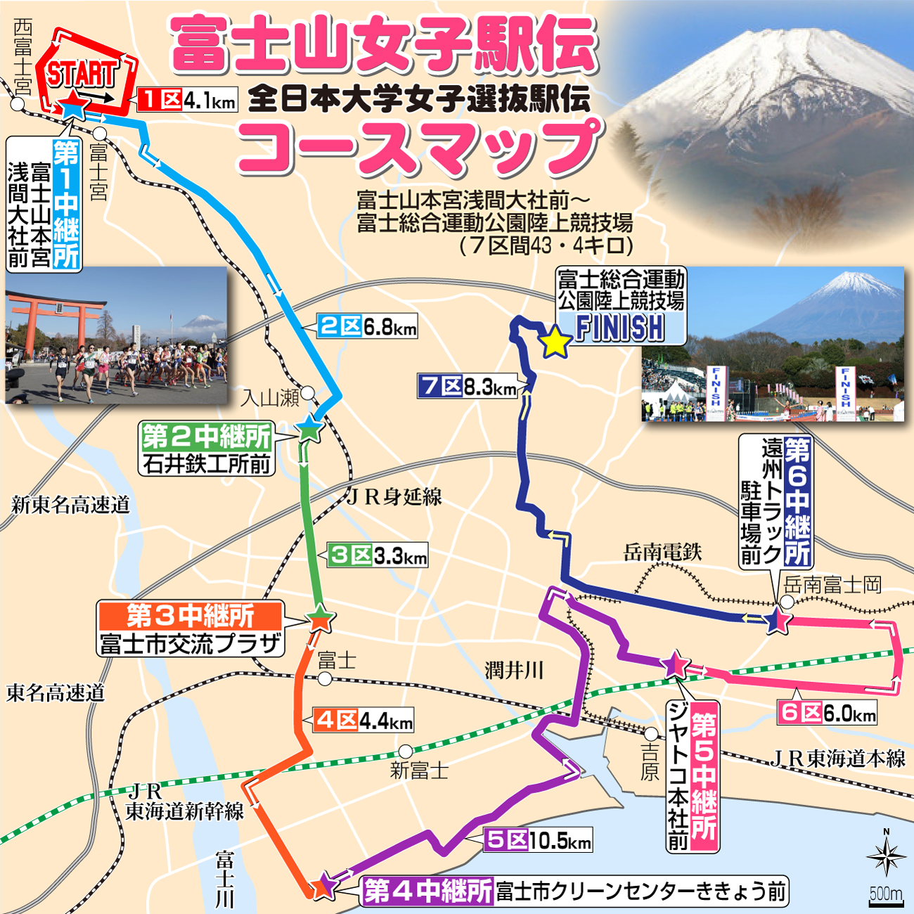 【イラスト】富士山女子駅伝コース図