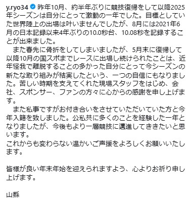山縣亮太のインスタグラムから