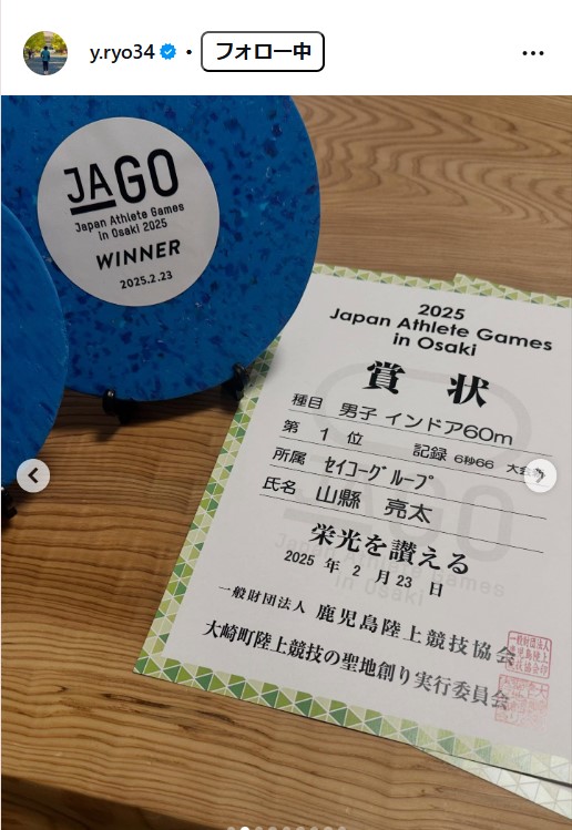山縣亮太のインスタグラムから