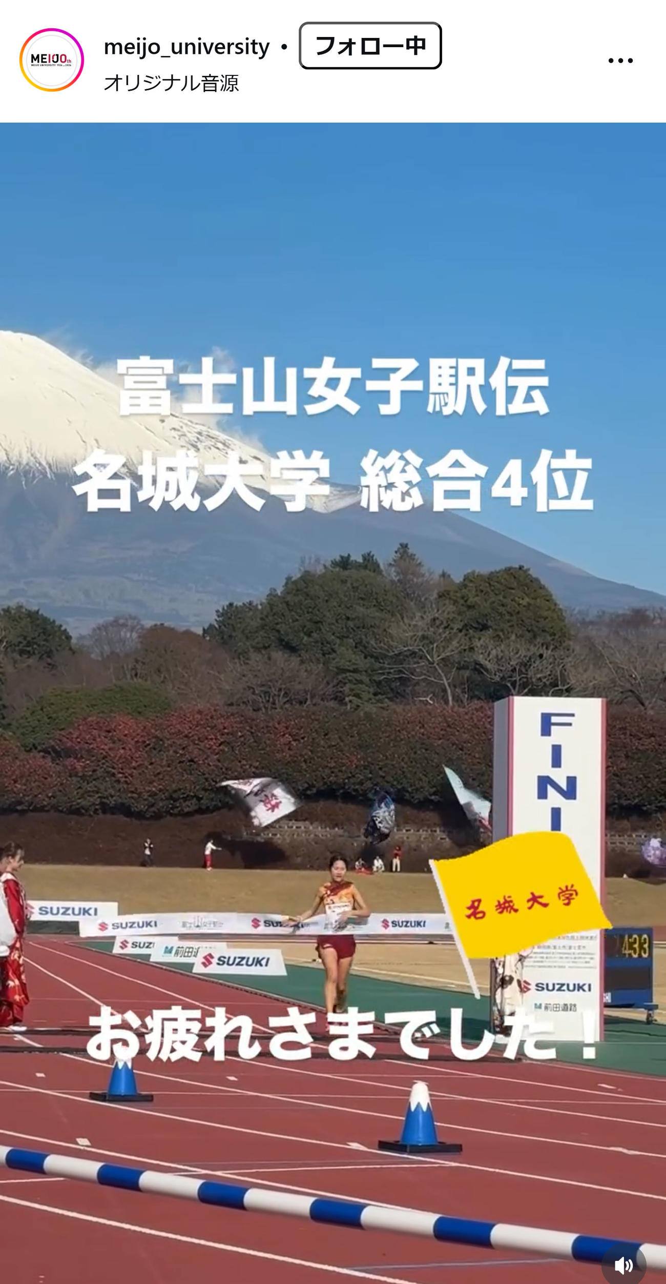 名城大の公式インスタグラムから