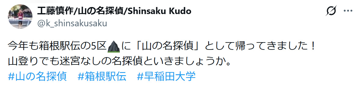 工藤慎作のXから