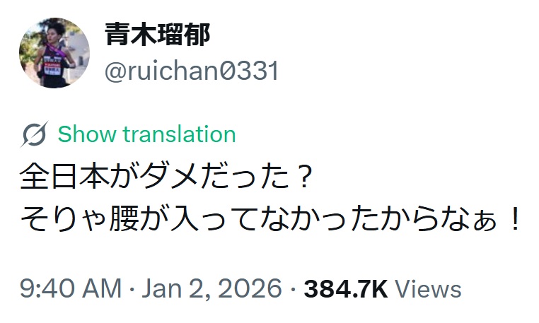 青木瑠郁のXから