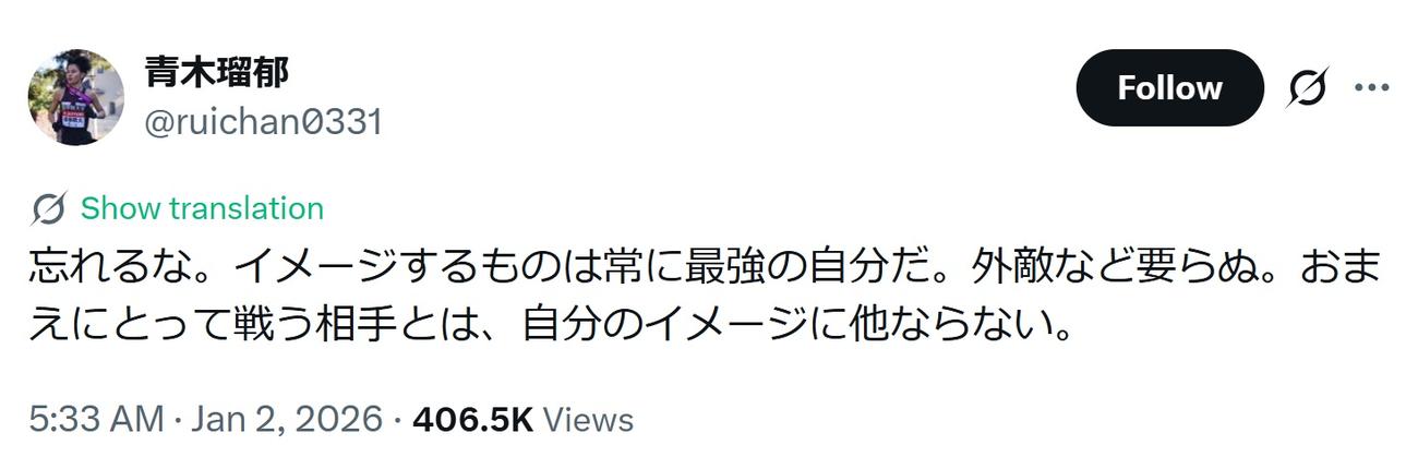 青木瑠郁のXから