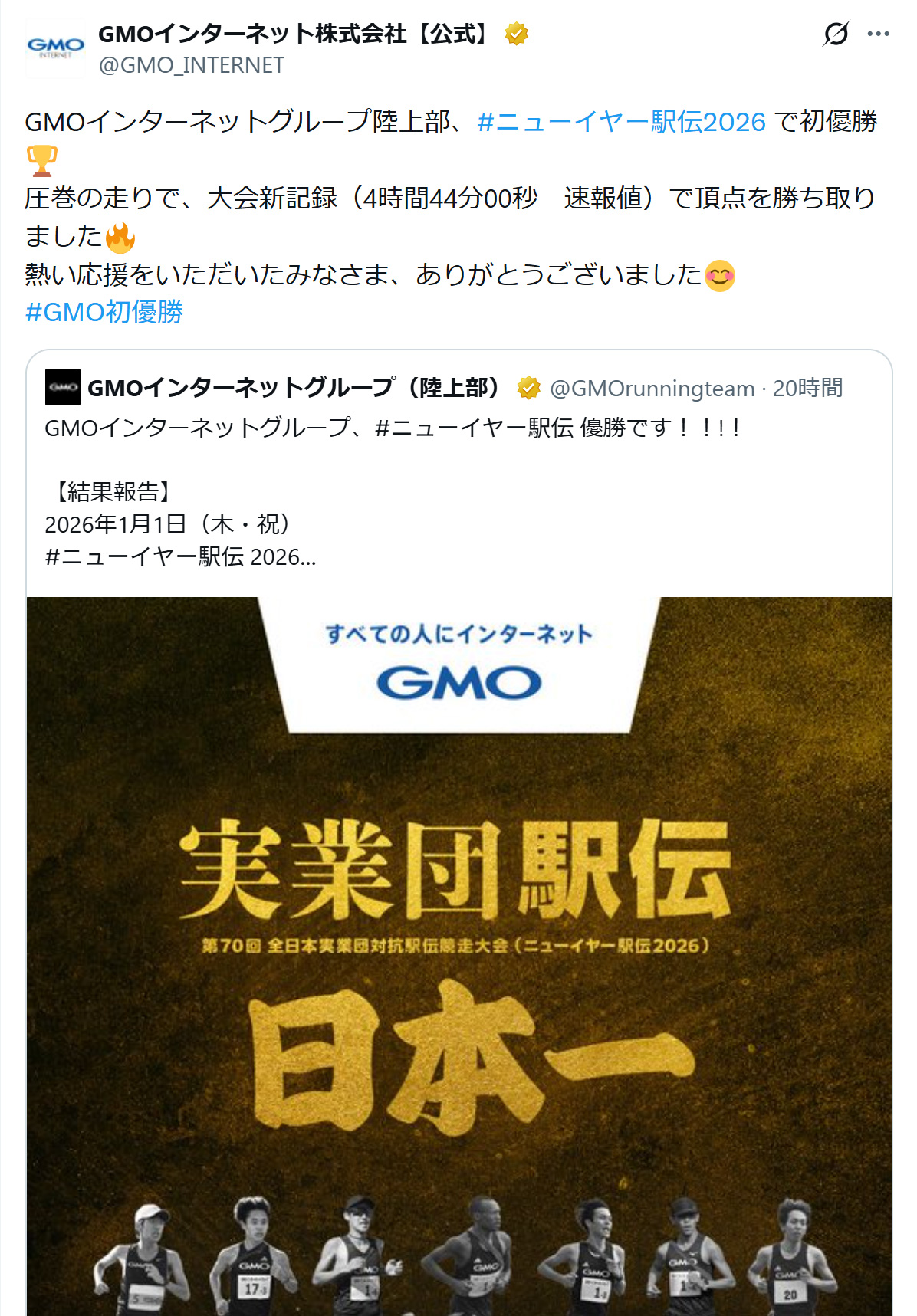 GMOの公式Xから